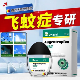 飞蚊症治眼前黑影飘动专疗用进口氨碘肽滴眼液ZR