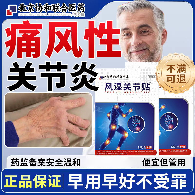 专治痛风性关节炎类风湿性关节炎痛风祛风除湿手指膝盖止痛药贴ZR