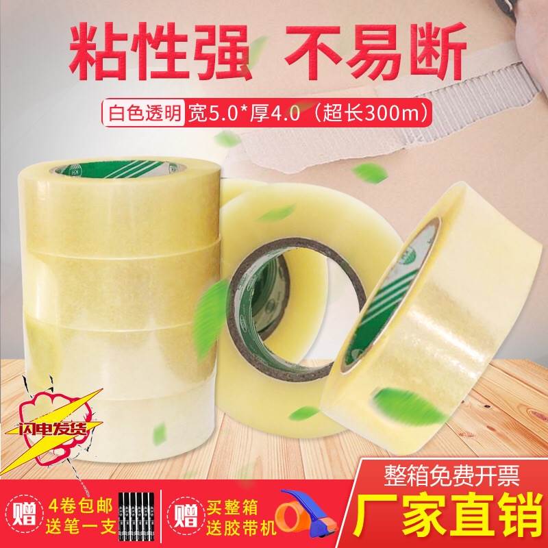 透明胶带 封箱带大卷加宽淘宝快递打包胶带纸封口胶布4.5胶带