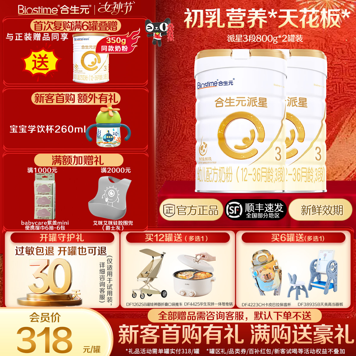 【保价】合生元派星婴儿配方奶粉三段3段800g*2罐官方正品进口