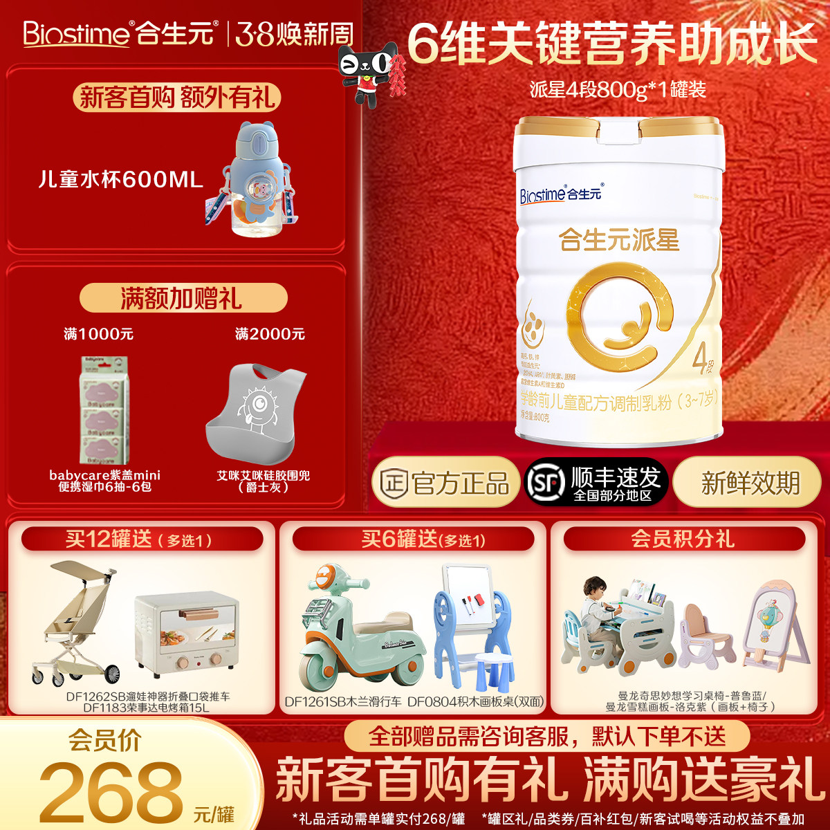 合生元派星4段奶粉儿童成长配方进口牛奶粉800g3-7周岁官方正品