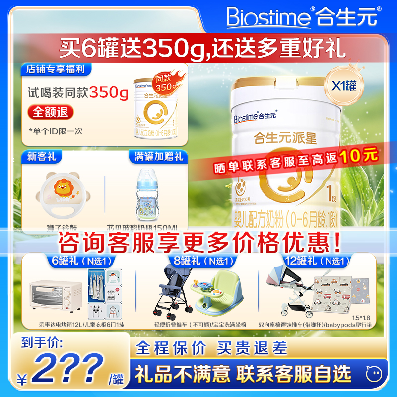 合生元派星一段1段700g奶粉