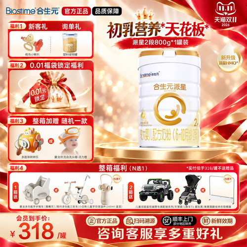 合生元派星2段婴幼儿奶粉800g1罐