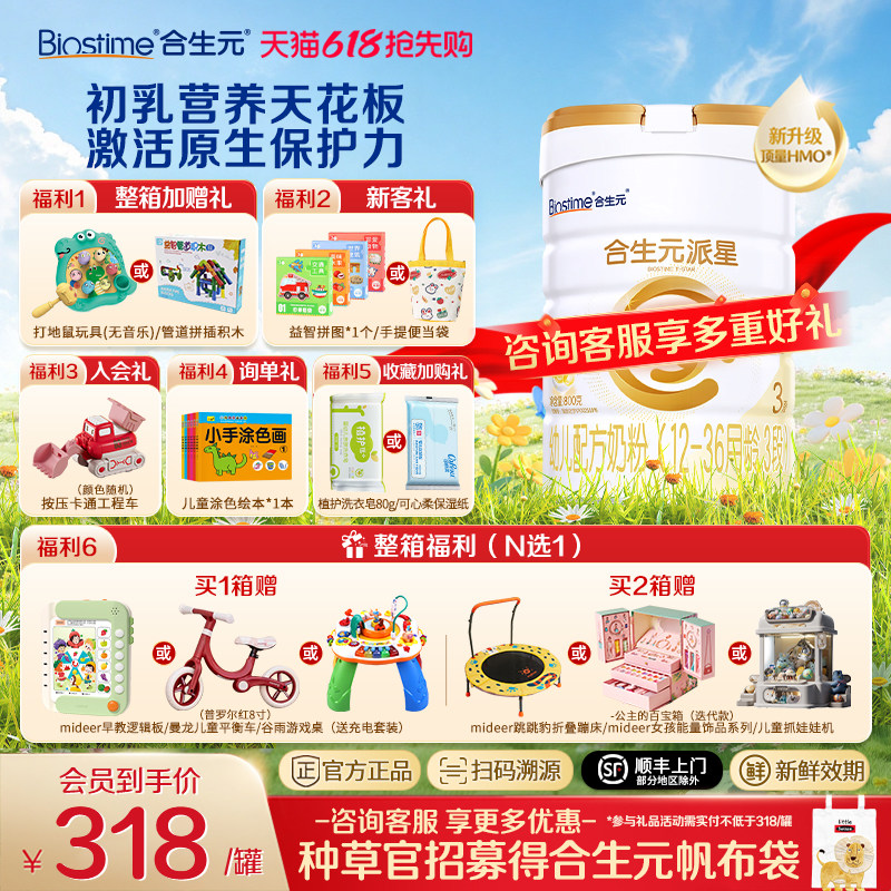 合生元派星3段三段新生婴儿牛奶粉800g12-36个月官方授权正品