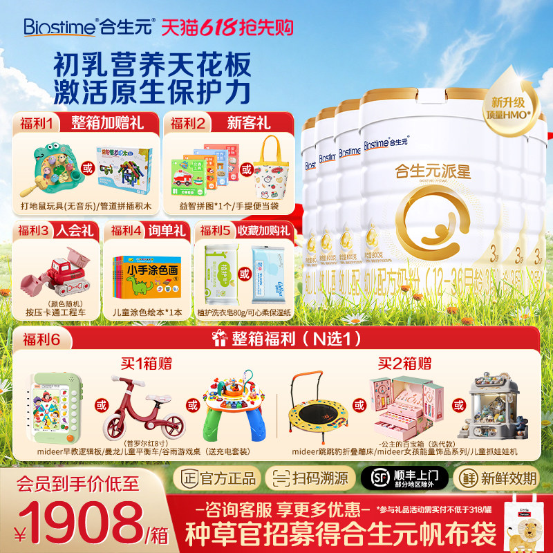[官方同品]合生元派星3段三段800g*6罐婴儿配方奶粉进口官方正品