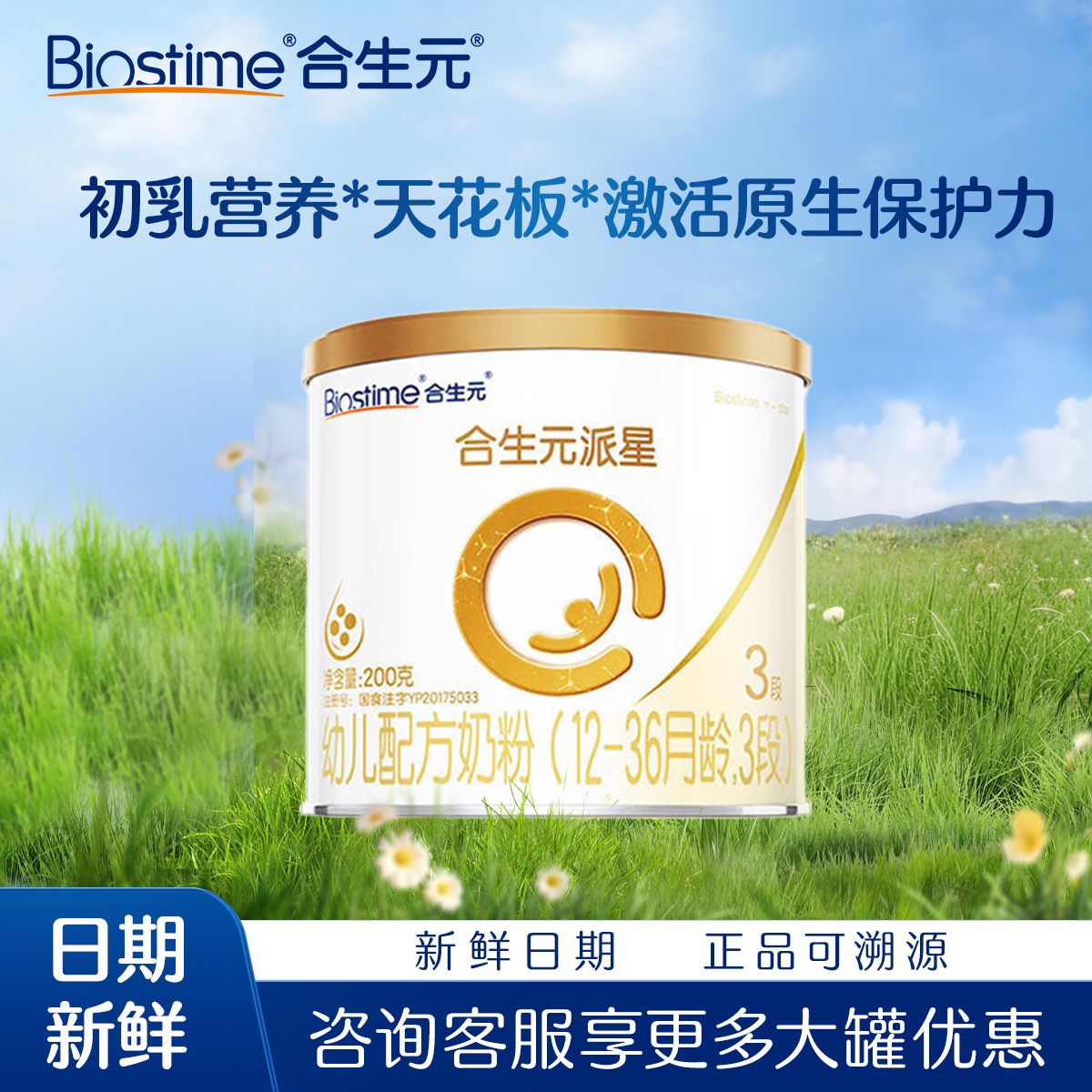 派星三段3段小罐试喝200g