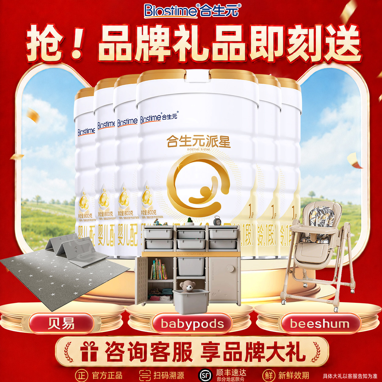 [咨询享优惠]合生元派星1段800g*6一段婴幼儿配方牛奶粉0-6月