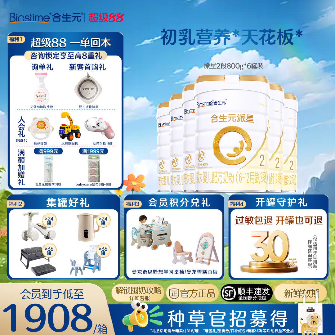 [活动专用]合生元派星2段二段婴幼儿配方奶粉800g*6罐官方正品