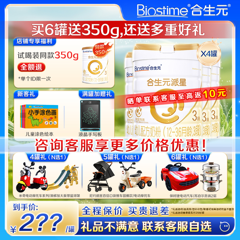 合生元派星700g3段品牌授权