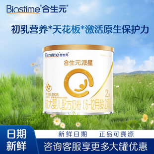 小罐尝鲜装 12个月 200g 派星二段2段婴幼儿配方牛奶粉6 合生元