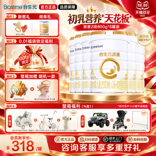 合生元派星2段800g*6官方正品