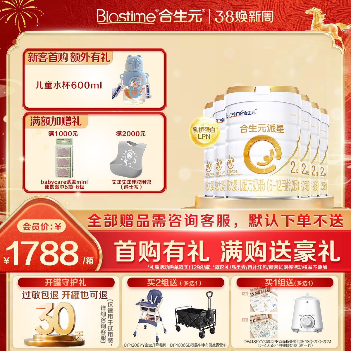 【保价】合生元派星2段婴儿配方奶粉二段700g*6罐官方正品