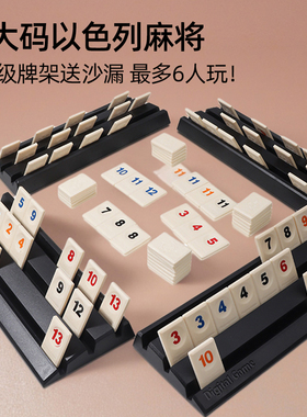 桌游以色列麻将 数字麻将牌 卡牌小乖蛋玩具游戏多人棋聚会休闲