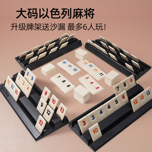 以色列麻将卡牌休闲桌游2-6人