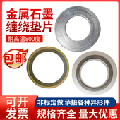金属缠绕垫片内外环金属石墨缠绕垫304 201不锈钢碳钢管道法兰垫