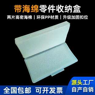 PG钨钢零件盒 带海绵零件盒 耳钉饰品盒收纳盒 芯片盒 工件包装盒
