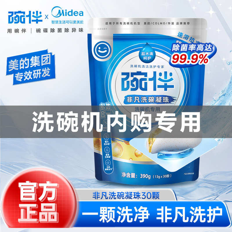 碗伴洗碗机用洗涤剂凝珠50颗