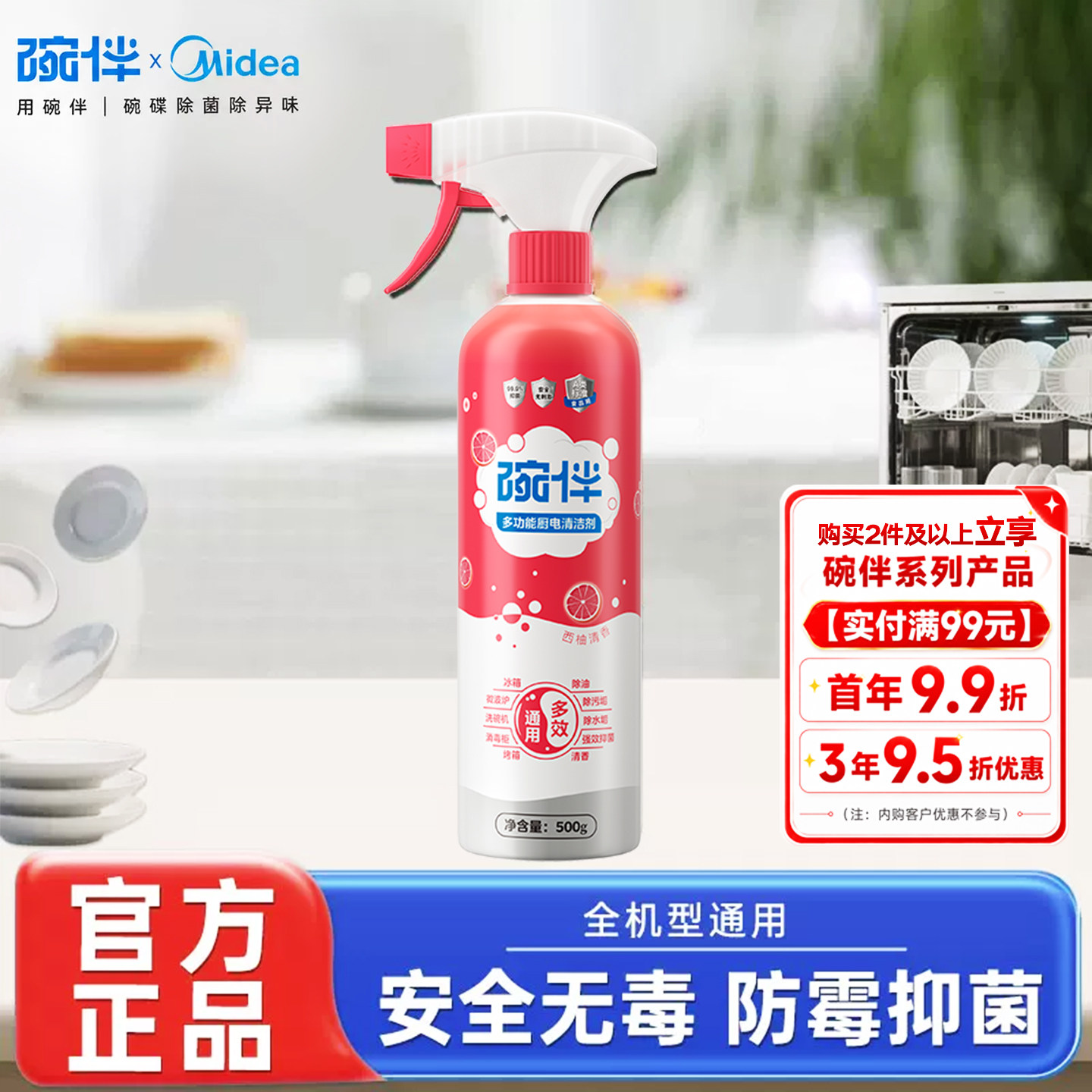 美的厨房清洁剂强力去污多功能