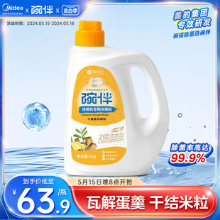 碗伴美的集团出品升级款铂金洗碗粉洗碗机专用小黄姜 1kg