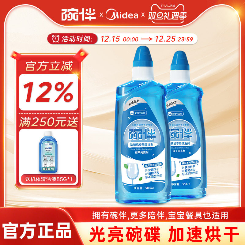 碗伴美的集团出品专用方太洗碗机