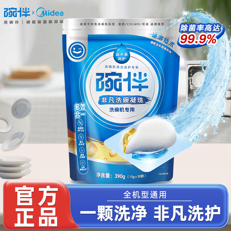 洗碗凝珠漂洗剂碗伴清洁剂去污粉
