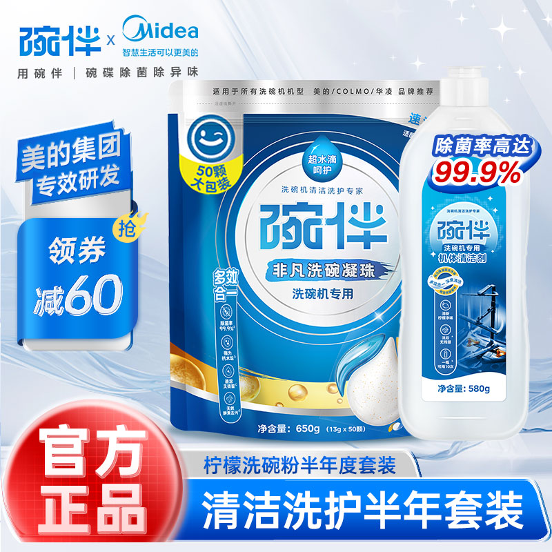 洗碗机碗伴强力清洁养护机体