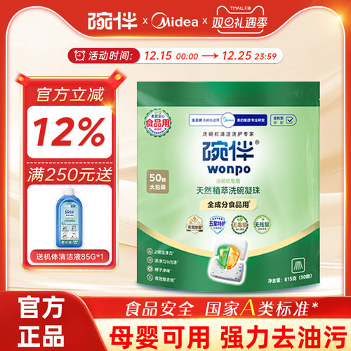 美的碗伴食品级洗碗机洗碗凝珠