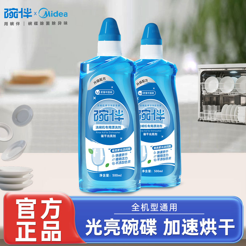 碗伴美的集团出品专用方太洗碗机