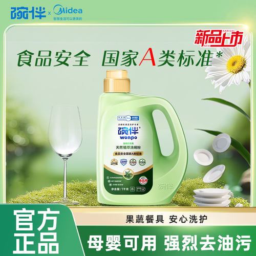 美的碗伴植物安全A洗碗粉