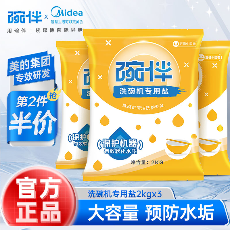 软化水质 呵护机体  预防水垢  1包4斤