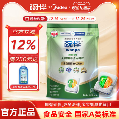 美的洗碗机专用洗碗凝珠