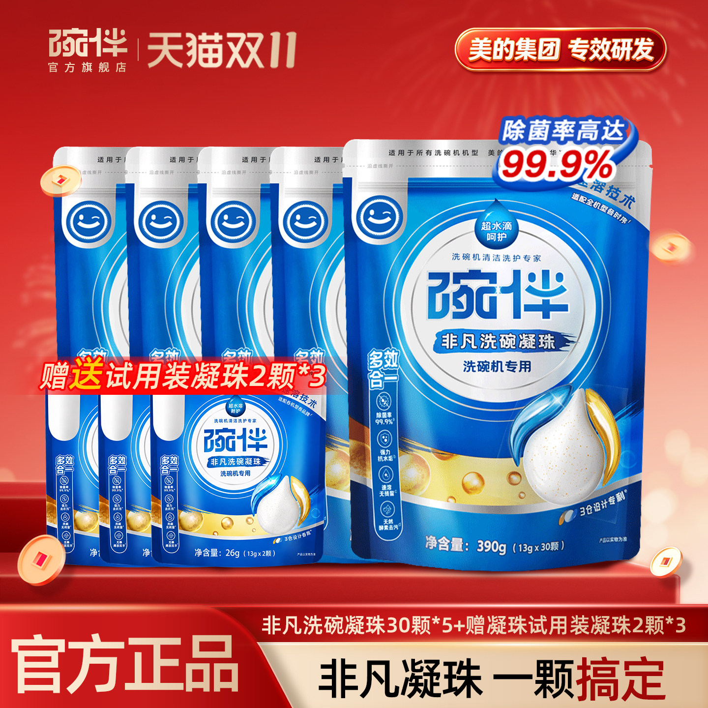 碗伴美的非凡洗碗凝珠洗碗机专用洗涤剂清洗剂高效洁净