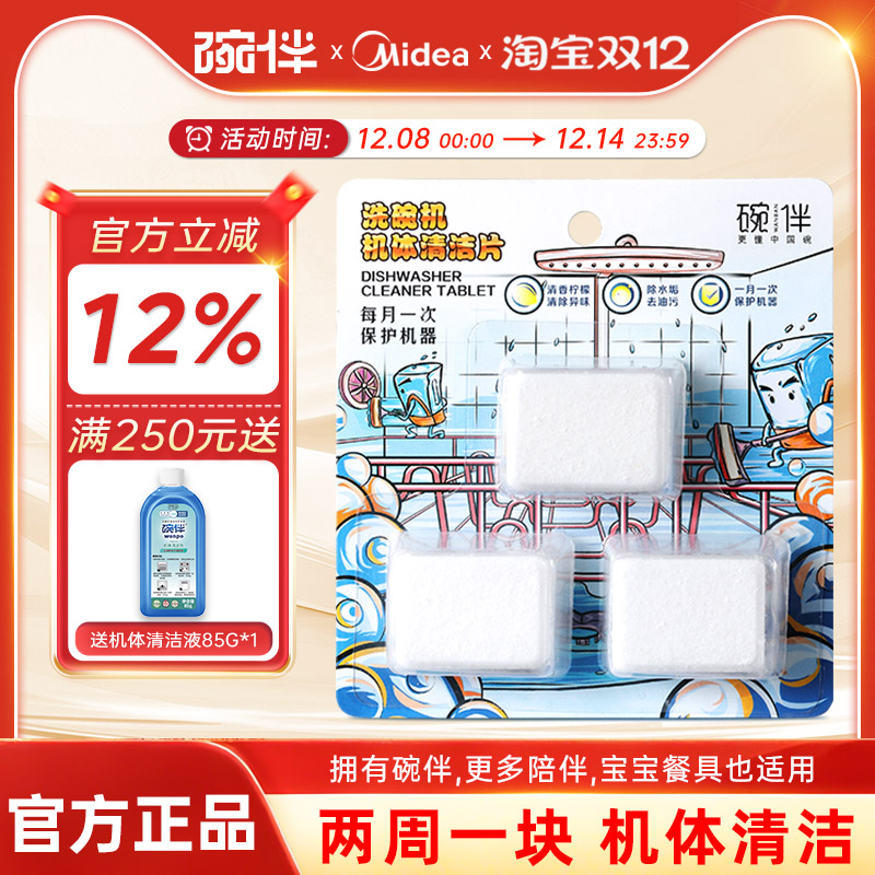 保养洗碗机通用机体清洁剂碗伴