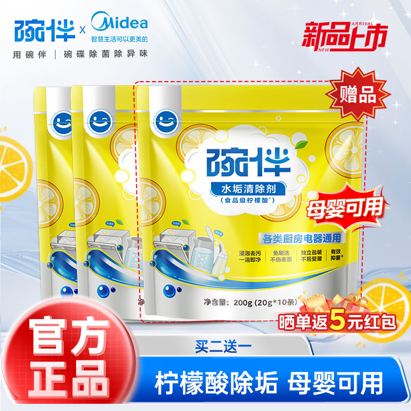 水垢清洁剂水垢碗伴买2送1