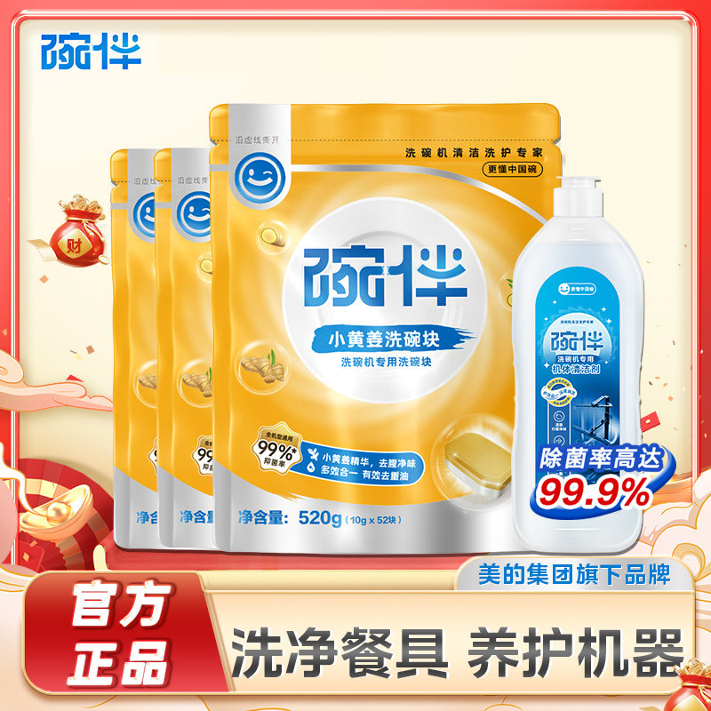 碗伴洗碗机专用洗涤剂洗碗粉洗碗盐洗碗块156颗+机体清洁剂580g
