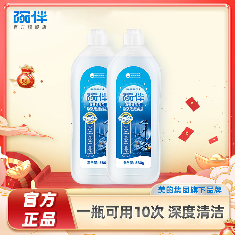 美的碗伴机体清洁剂保养机器