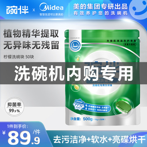 碗伴专用三合一洗碗块50块