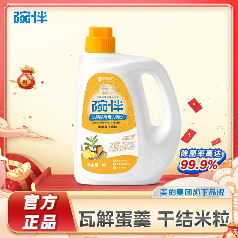 碗伴美的集团出品升级款铂金洗碗粉洗碗机专用小黄姜 1kg