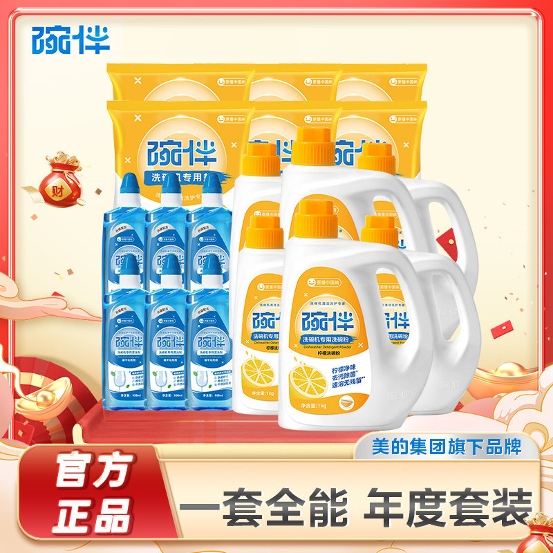碗伴美的出品洗碗机洗碗粉软盐光亮剂洗涤年度套装非凝珠洗碗块