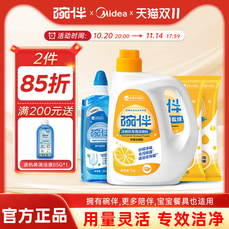 洗碗机专用洗涤剂洗碗粉软水盐