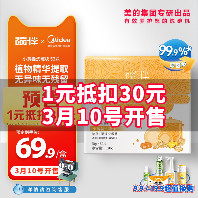 碗伴美的专研洗碗机专用洗涤剂小黄姜洗碗块美的方太西门子通用