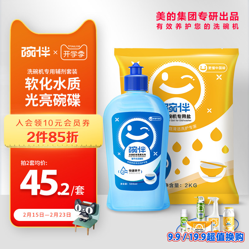 碗伴美的洗碗机指定洗碗机专用洗碗盐漂洗剂套装美的西门子方太