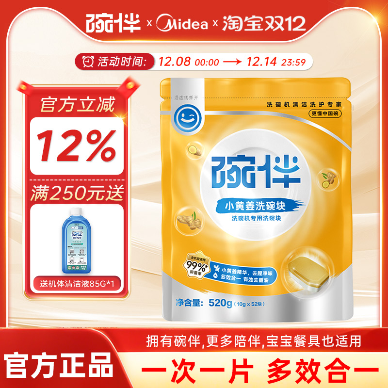 洗碗机专用洗涤剂碗伴洗碗块