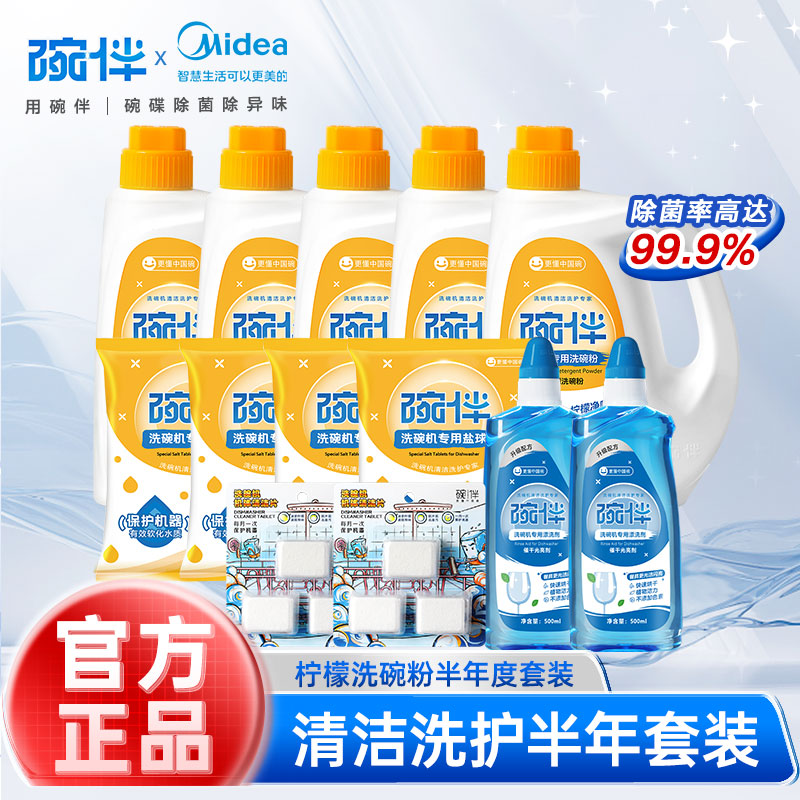 美的集团专研洗碗机专用洗涤粉