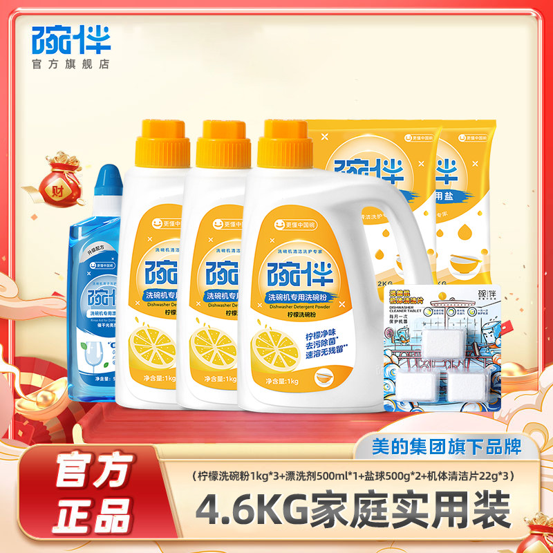 美的集团洗碗机通用洗碗粉套装