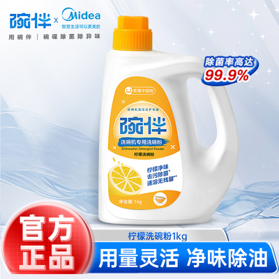 碗伴美的集团出品洗碗机专用洗碗粉洗涤剂清洁剂西门子方太通用