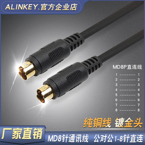 MD8针1-8脚直连线镀金头纯铜线