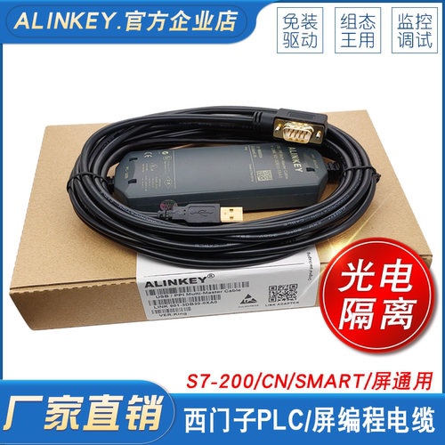 适用于西门子PLC下载线编程电缆
