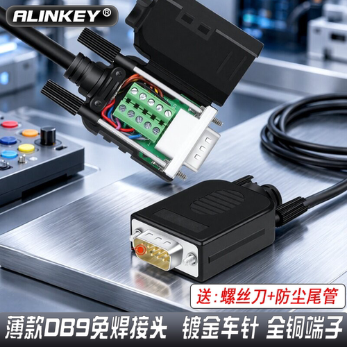 薄款针串口头db9免焊接头镀金头