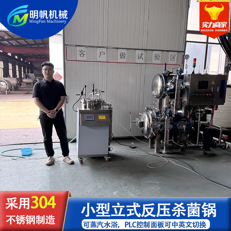 立式反压小型杀菌锅  鸭蛋鸡蛋鹅蛋杀菌锅 食品水浴式杀菌设备,机械设备,消毒灭菌设备,淘宝优惠券,粉丝福利购,淘宝优惠卷